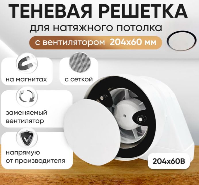Вентиляционная решетка <span style="font-weight: 700;">магнитная теневая&nbsp; с вентялитором с коленом</span><br>